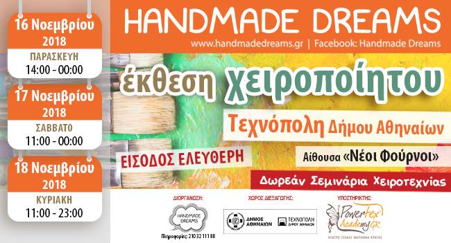 Handmade Dreams: Η τέχνη του χειροποίητου στο Γκάζι